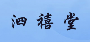 泗禧堂品牌logo