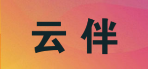 云伴品牌logo