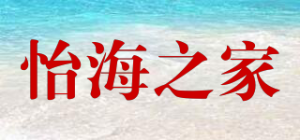 怡海之家品牌logo