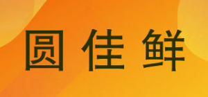 圆佳鲜品牌logo