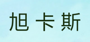 旭卡斯品牌logo