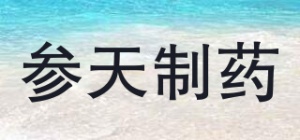 参天制药品牌logo