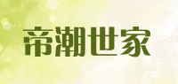 帝潮世家品牌logo