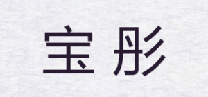 宝彤品牌logo