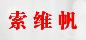 索维帆品牌logo