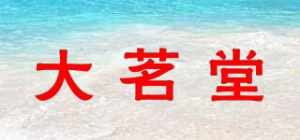 大茗堂品牌logo