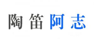 陶笛阿志品牌logo