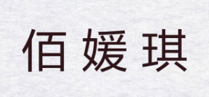 佰媛琪品牌logo