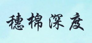 穗棉深度品牌logo