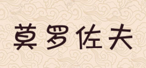 莫罗佐夫品牌logo