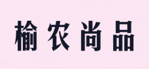 榆农尚品品牌logo