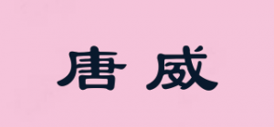 唐威品牌logo