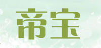 帝宝品牌logo