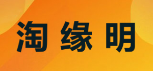 淘缘明品牌logo