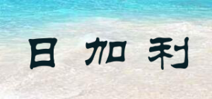 日加利品牌logo