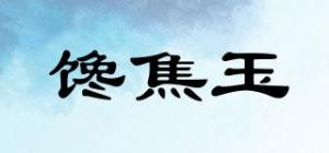 馋焦玉品牌logo