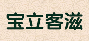 宝立客滋品牌logo