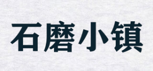 石磨小镇品牌logo