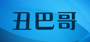 丑巴哥品牌logo