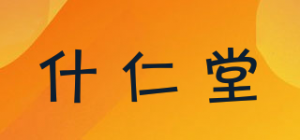 什仁堂品牌logo