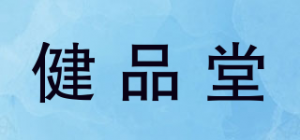 健品堂品牌logo