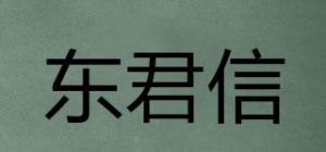东君信品牌logo
