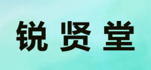 锐贤堂品牌logo