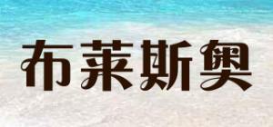 布莱斯奥品牌logo