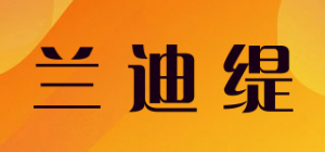 兰迪缇品牌logo