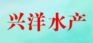 兴洋水产品牌logo