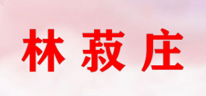 林菽庄品牌logo