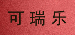 可瑞乐KEERAYLA品牌logo