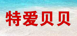 特爱贝贝teaibaby品牌logo