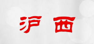 沪西品牌logo