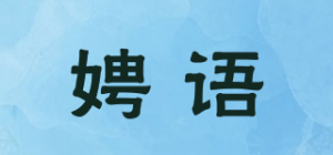 娉语品牌logo