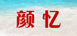 颜忆品牌logo