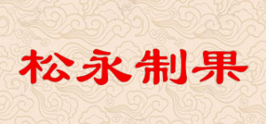 松永制果品牌logo