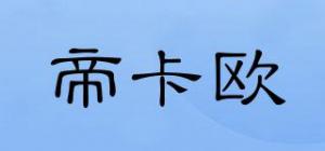 帝卡欧DIRCAKOL品牌logo