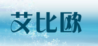 艾比欧品牌logo