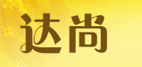 达尚品牌logo
