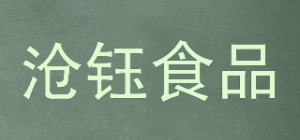 沧钰食品品牌logo
