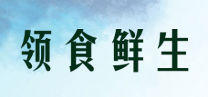 领食鲜生品牌logo