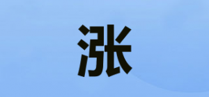 涨品牌logo