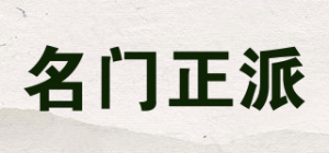 名门正派品牌logo