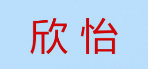 欣怡xiyeer品牌logo
