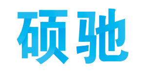 硕驰品牌logo