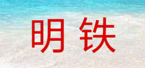 明铁MT品牌logo
