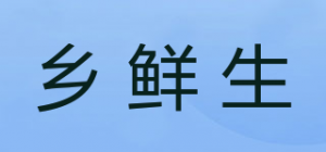 乡鲜生品牌logo