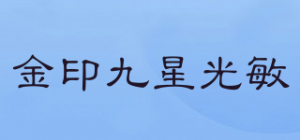 金印九星光敏品牌logo