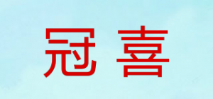 冠喜品牌logo